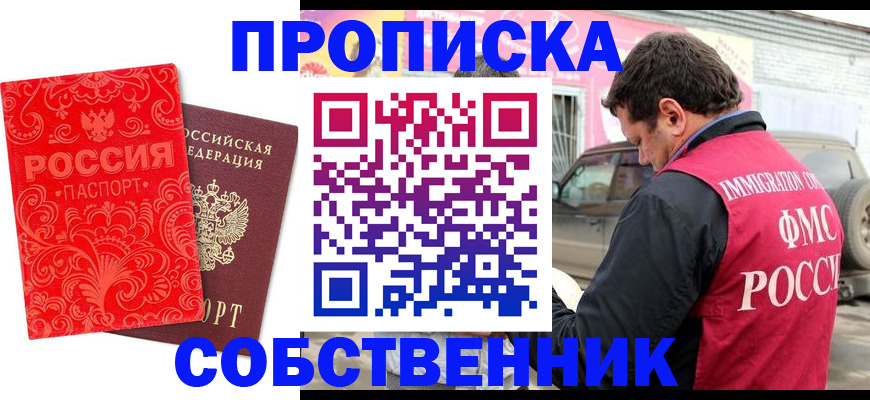 временная регистрация для школы в Тереке