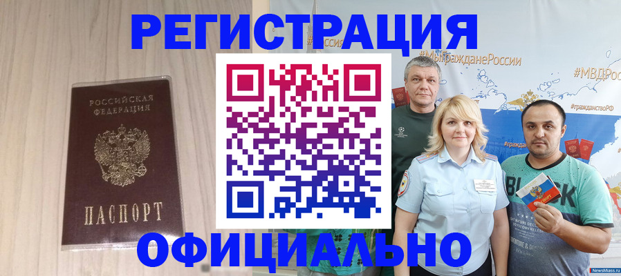 временная регистрация законно в Тереке