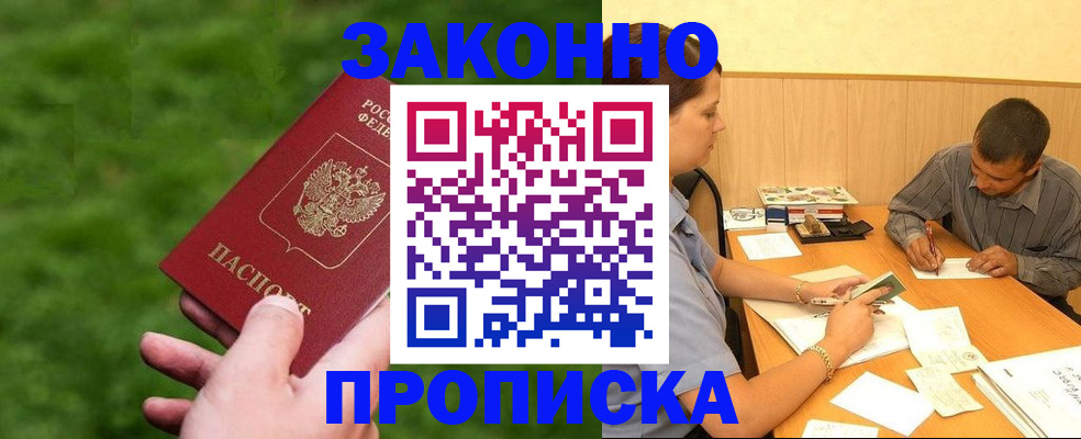 прописка паспорт в Тереке