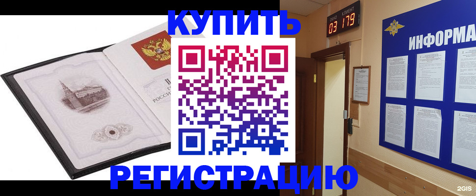 купить прописку в Тереке