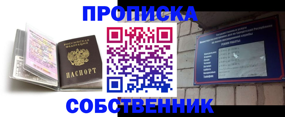 купить прописку в Тереке